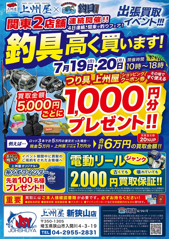 つり具の上州屋 - あなたのフィッシング&アウトドアライフをサポート つり具の上州屋 - あなたのフィッシング&アウトドアライフをサポート