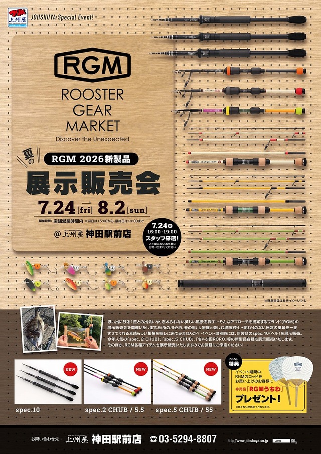 つり具の上州屋 - あなたのフィッシング＆アウトドアライフをサポート