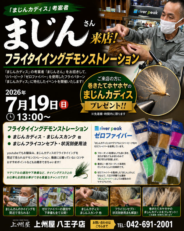 つり具の上州屋 - あなたのフィッシング＆アウトドアライフをサポート