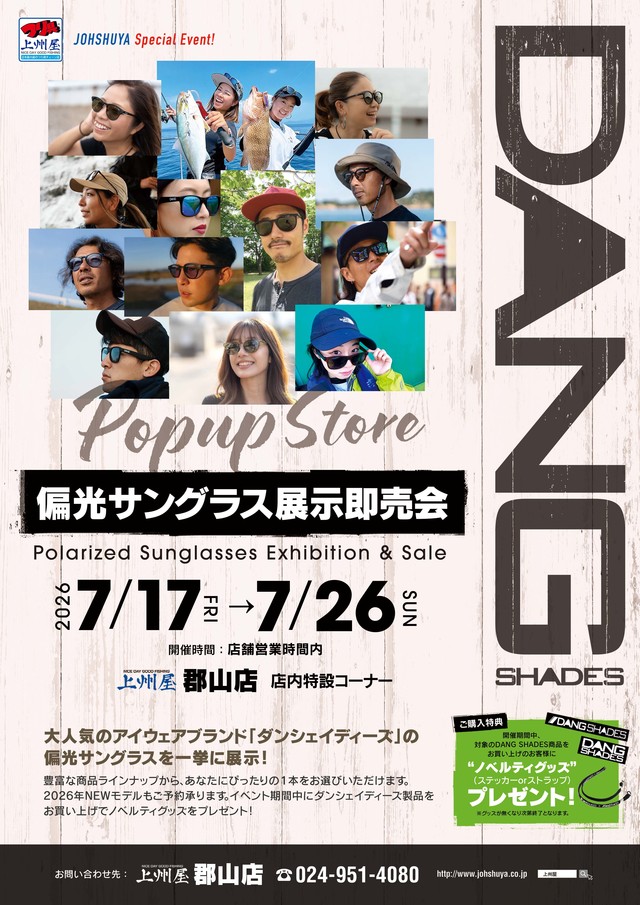つり具の上州屋 - あなたのフィッシング＆アウトドアライフをサポート