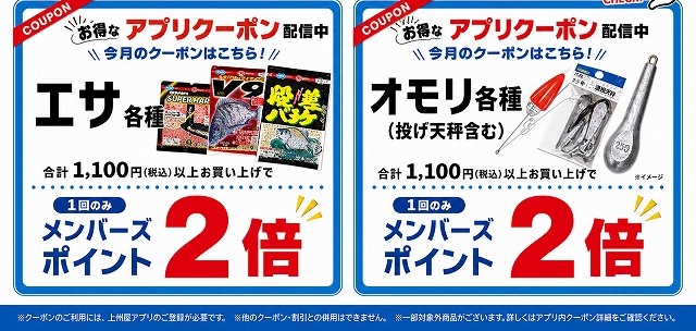 つり具の上州屋 - あなたのフィッシング＆アウトドアライフをサポート
