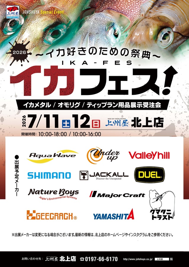 つり具の上州屋 - あなたのフィッシング＆アウトドアライフをサポート