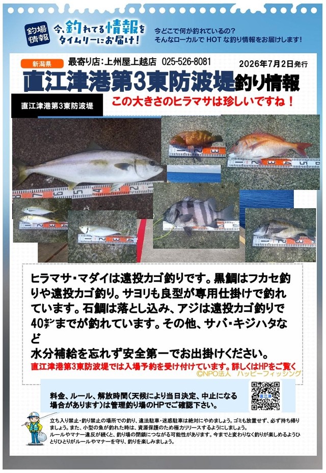 つり具の上州屋 - あなたのフィッシング＆アウトドアライフをサポート