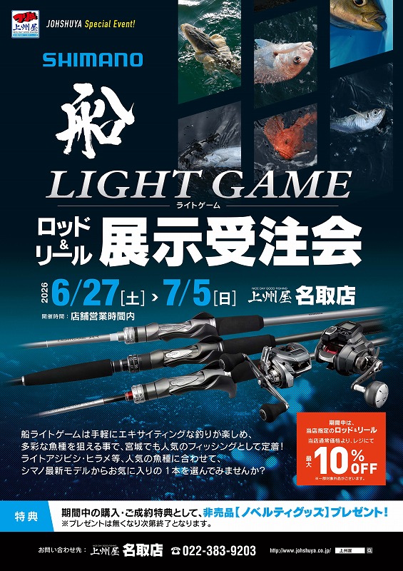 つり具の上州屋 - あなたのフィッシング＆アウトドアライフをサポート