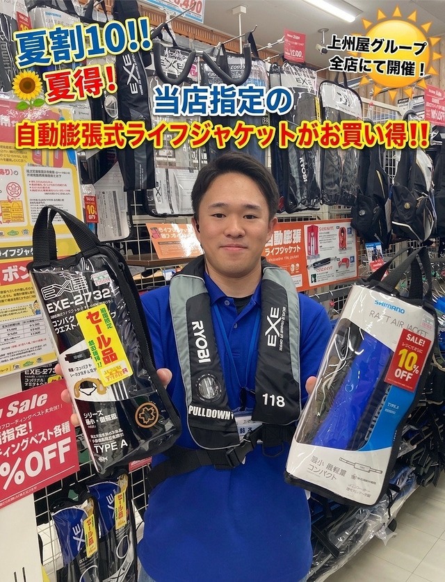つり具の上州屋 - あなたのフィッシング＆アウトドアライフをサポート