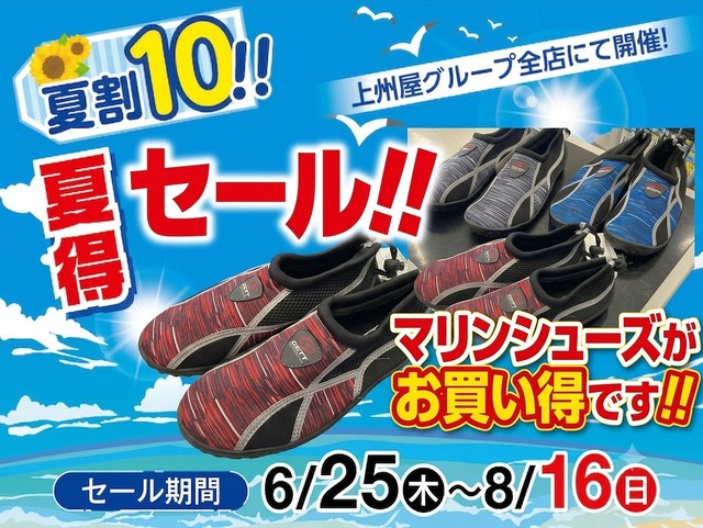 つり具の上州屋 - あなたのフィッシング＆アウトドアライフをサポート