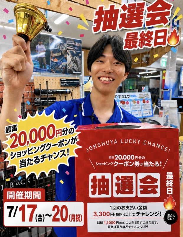 つり具の上州屋 - あなたのフィッシング＆アウトドアライフをサポート