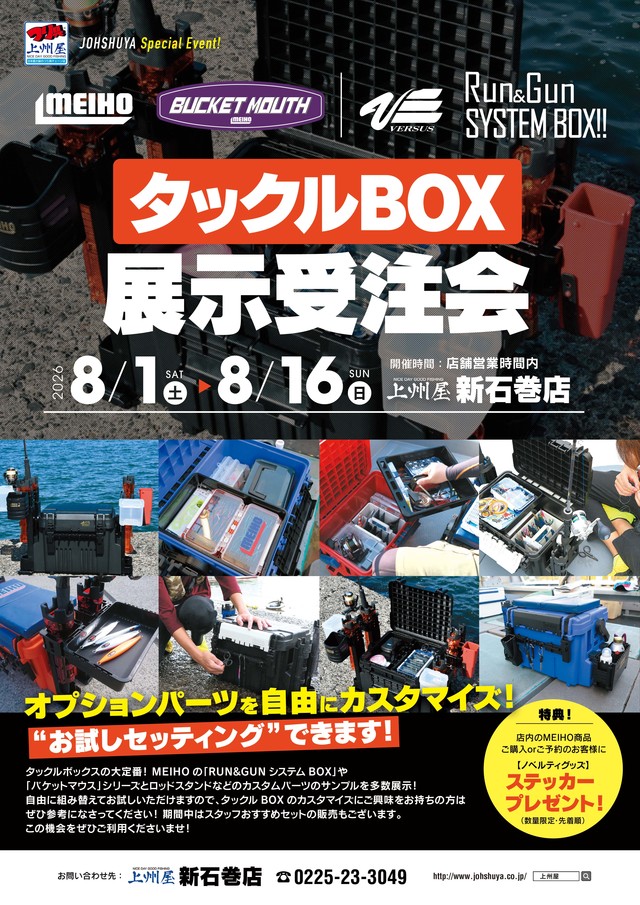 つり具の上州屋 - あなたのフィッシング＆アウトドアライフをサポート