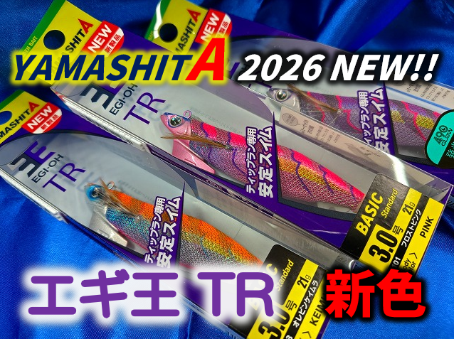 エギング ヤマシタ よづり フィッシュリーグ 等51本まとめ売り つり具の上州屋 - あなたのフィッシング＆アウトドアライフをサポート