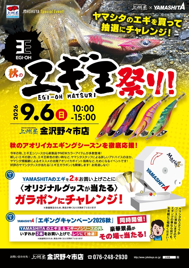 つり具の上州屋 - あなたのフィッシング＆アウトドアライフをサポート