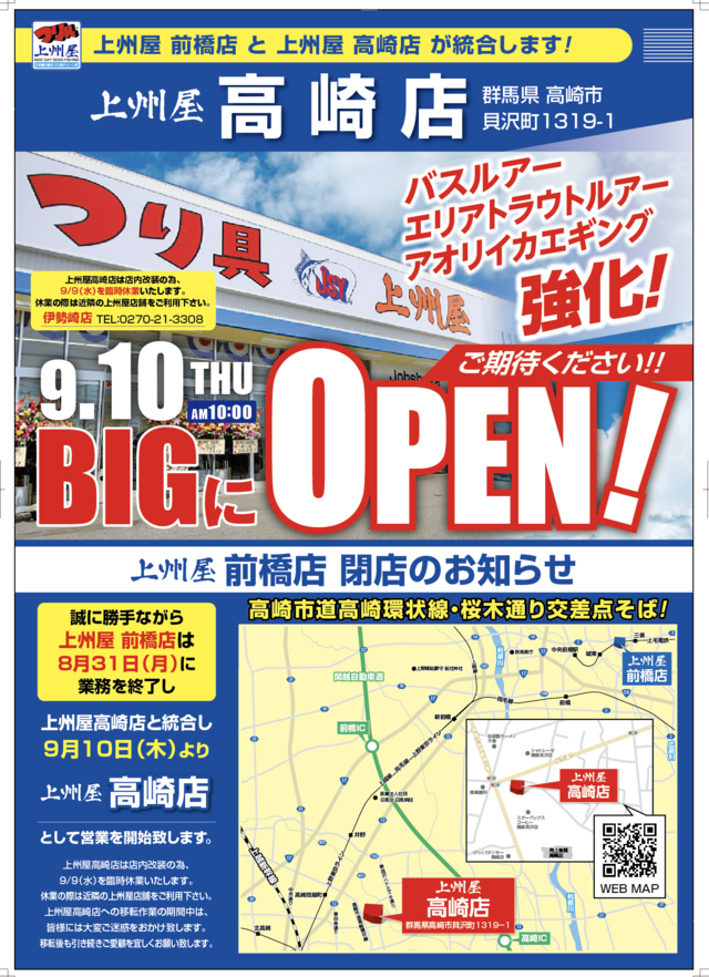 つじページ　6月5日迄のお取り置き つり具の上州屋 - あなたのフィッシング＆アウトドアライフをサポート