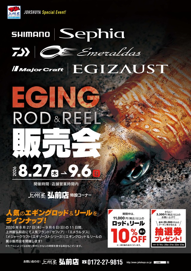 つり具の上州屋 - あなたのフィッシング＆アウトドアライフをサポート