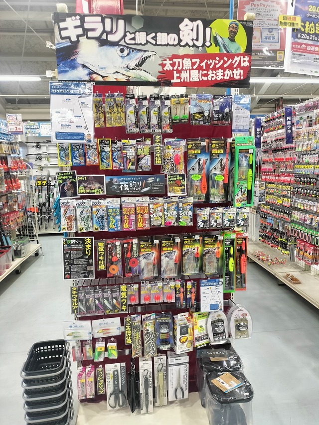 つり具の上州屋 - あなたのフィッシング＆アウトドアライフをサポート