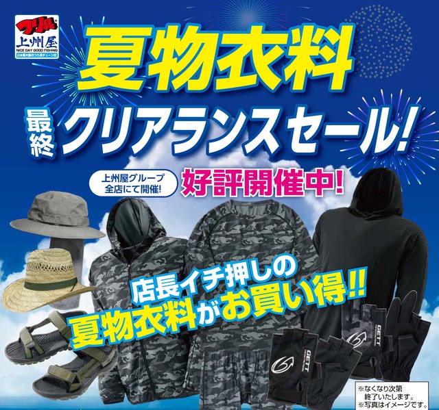 つり具の上州屋 - あなたのフィッシング＆アウトドアライフをサポート