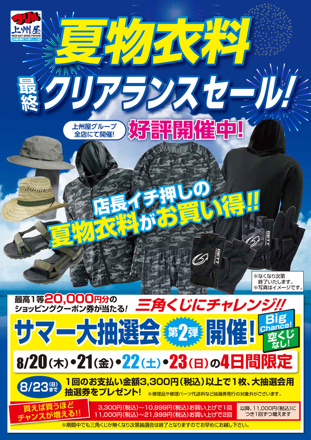 つり具の上州屋 - あなたのフィッシング＆アウトドアライフをサポート