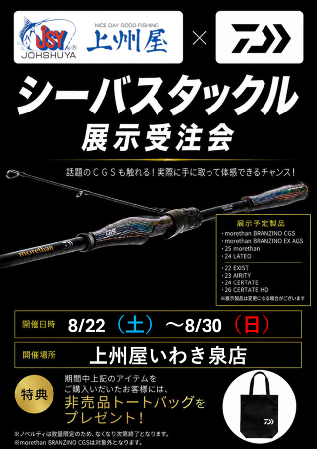 つり具の上州屋 - あなたのフィッシング&アウトドアライフをサポート つり具の上州屋 - あなたのフィッシング&アウトドアライフをサポート