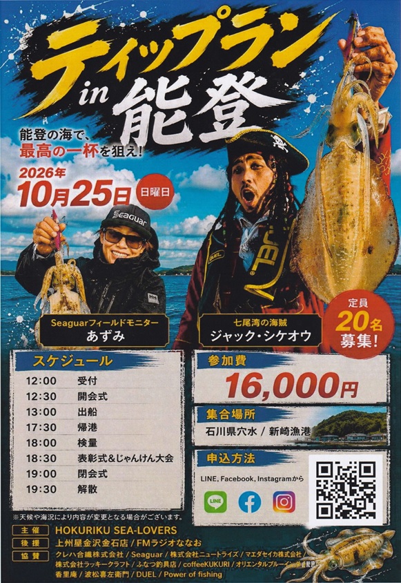 つり具の上州屋 - あなたのフィッシング＆アウトドアライフをサポート