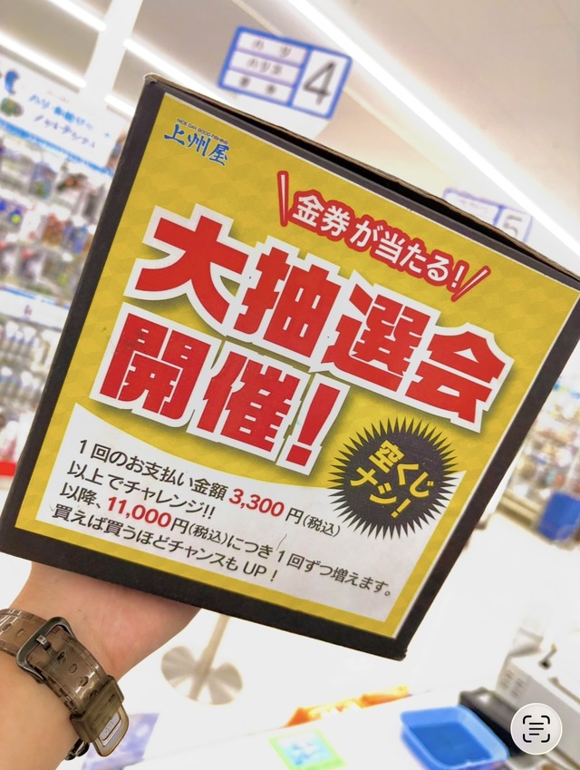 つり具の上州屋 - あなたのフィッシング＆アウトドアライフをサポート