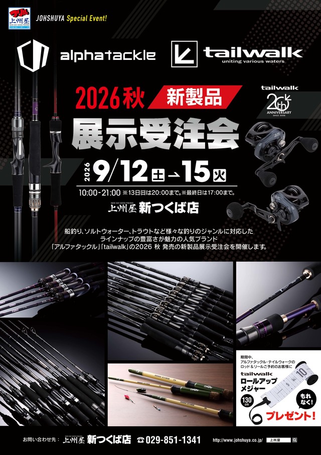 つり具の上州屋 - あなたのフィッシング＆アウトドアライフをサポート