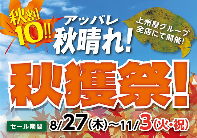 つり具の上州屋 - あなたのフィッシング＆アウトドアライフをサポート