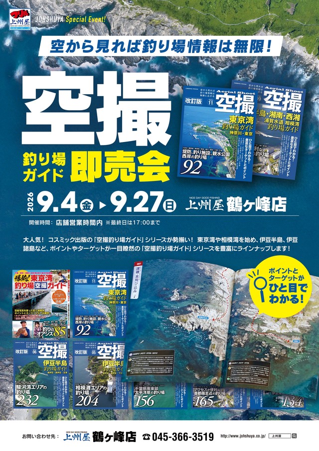 つり具の上州屋 - あなたのフィッシング＆アウトドアライフをサポート