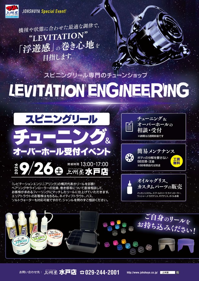 つり具の上州屋 - あなたのフィッシング＆アウトドアライフをサポート