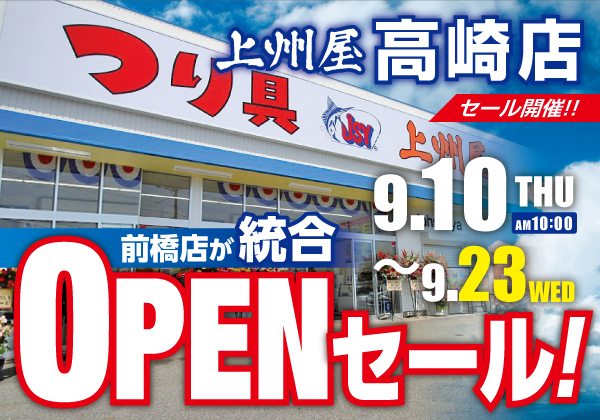 つり具の上州屋 - あなたのフィッシング＆アウトドアライフをサポート