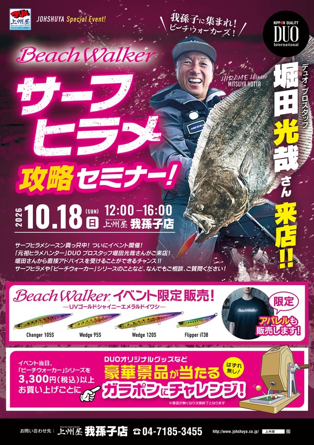 つり具の上州屋 - あなたのフィッシング＆アウトドアライフをサポート