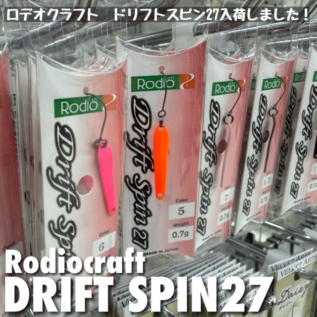セール ドリフトスピン2.5g 9点セット 新品未使用 レアカラー 廃番含 爆釣 つり具の上州屋 - あなたのフィッシング＆アウトドアライフをサポート