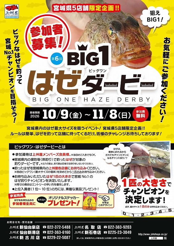 つり具の上州屋 - あなたのフィッシング＆アウトドアライフをサポート