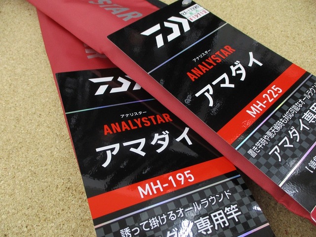ダイワ　アナリスターアマダイ 195 船竿 つり具の上州屋 - あなたのフィッシング＆アウトドアライフをサポート