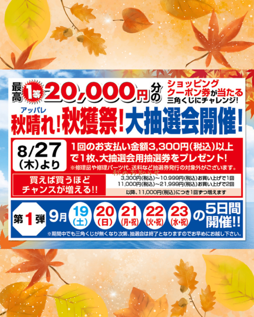 つり具の上州屋 - あなたのフィッシング＆アウトドアライフをサポート
