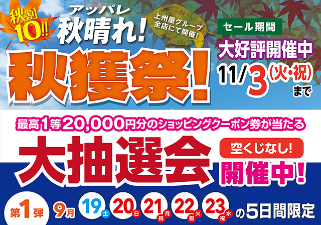 つり具の上州屋 - あなたのフィッシング＆アウトドアライフをサポート