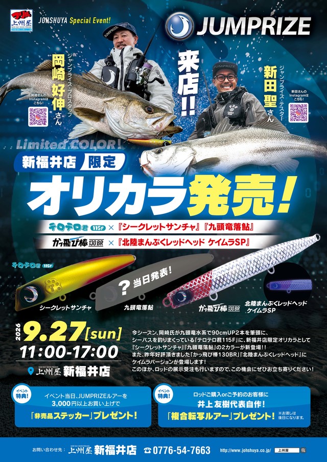 つり具の上州屋 - あなたのフィッシング＆アウトドアライフをサポート