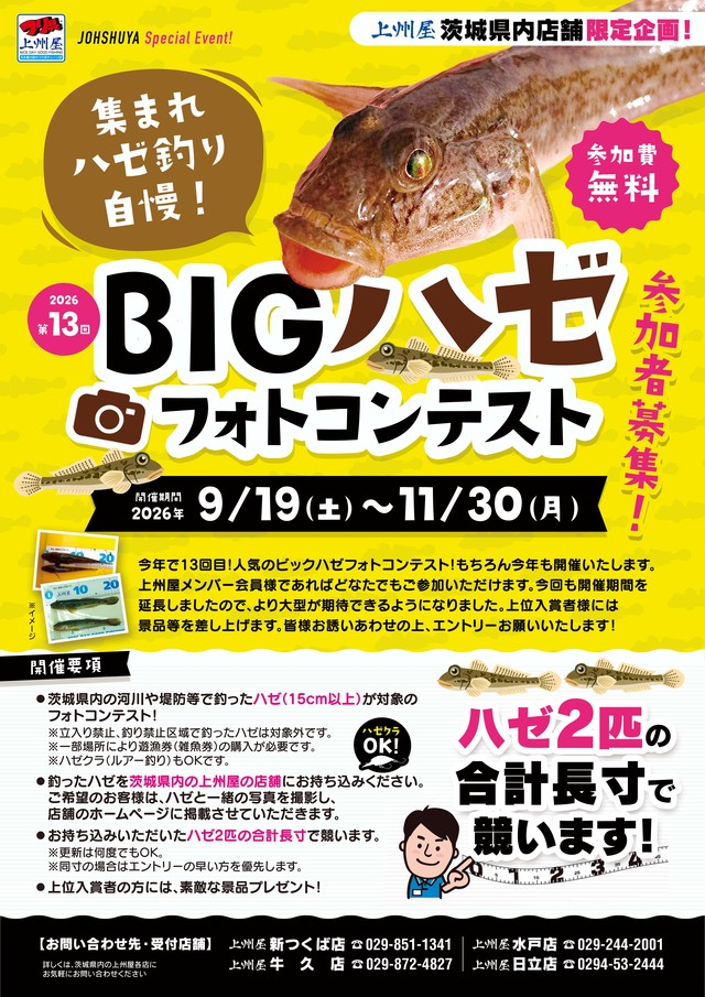 つり具の上州屋 - あなたのフィッシング＆アウトドアライフをサポート