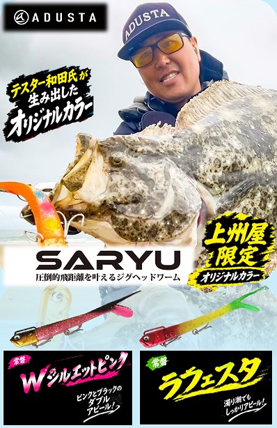 ADUSTA SARYU 22g ブラックゼブラ つり具の上州屋 - あなたのフィッシング＆アウトドアライフをサポート