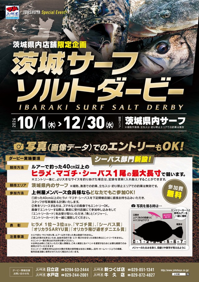 つり具の上州屋 - あなたのフィッシング＆アウトドアライフをサポート