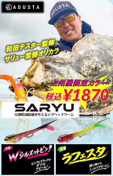 つり具の上州屋 - あなたのフィッシング＆アウトドアライフをサポート