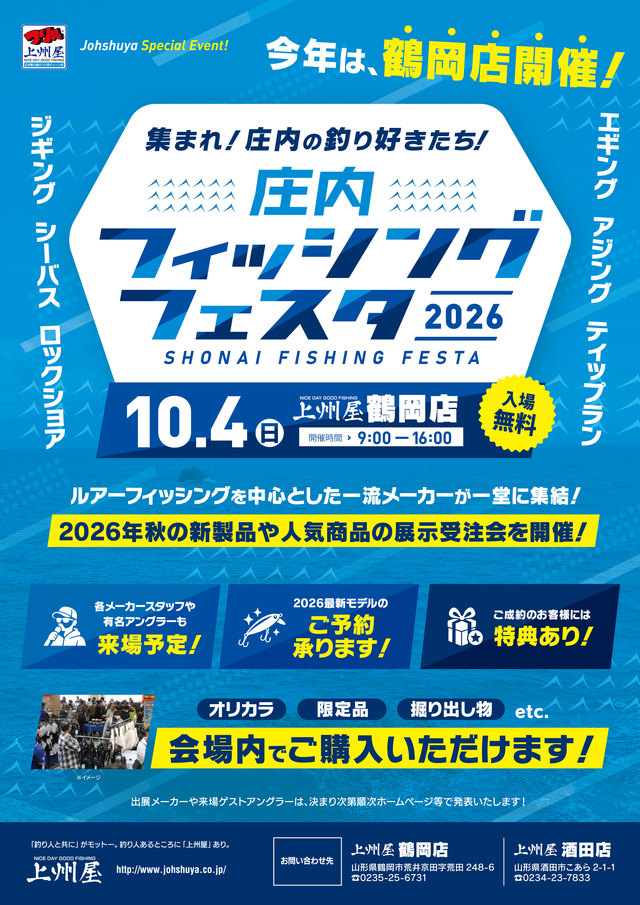 つり具の上州屋 - あなたのフィッシング＆アウトドアライフをサポート