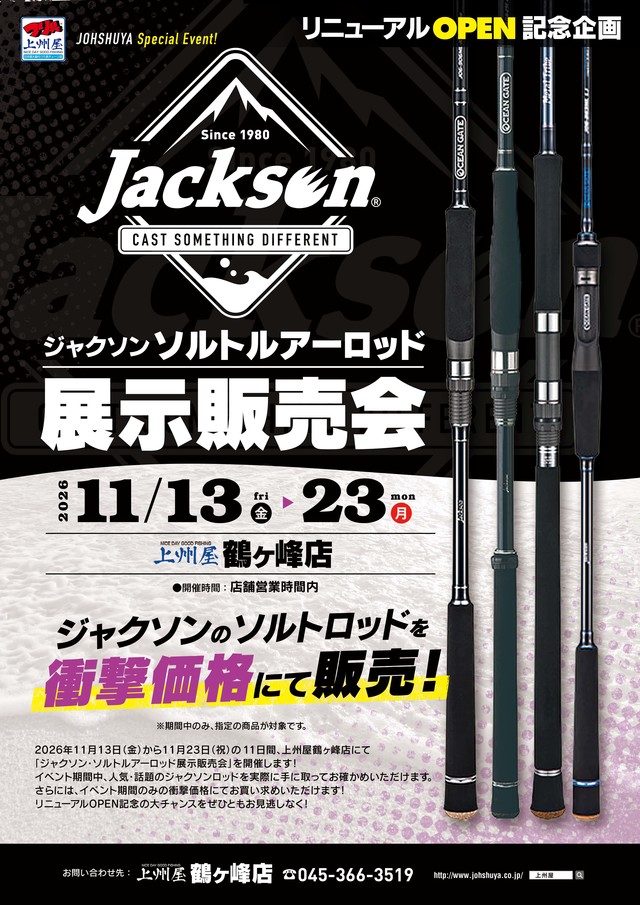 つり具の上州屋 - あなたのフィッシング＆アウトドアライフをサポート