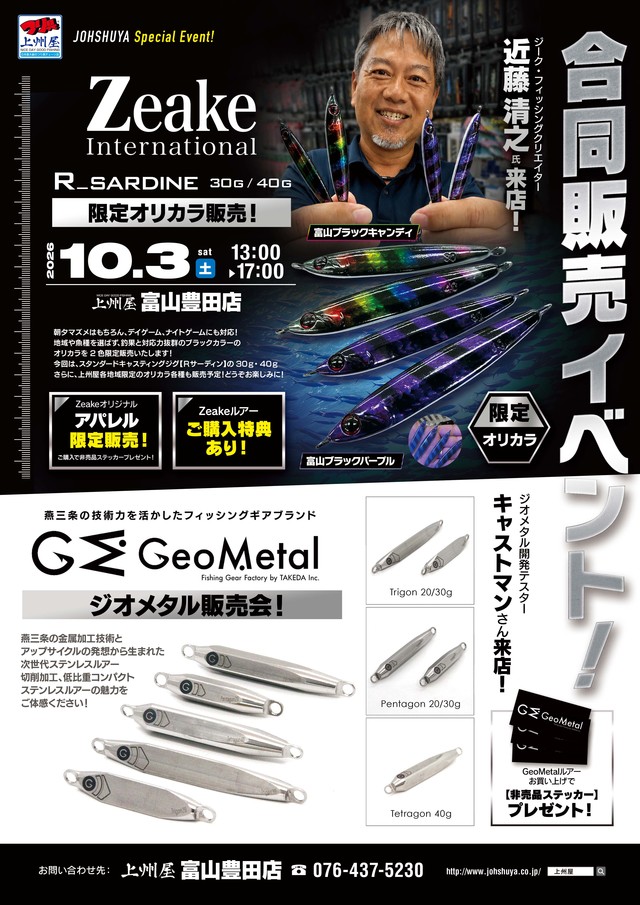 つり具の上州屋 - あなたのフィッシング＆アウトドアライフをサポート