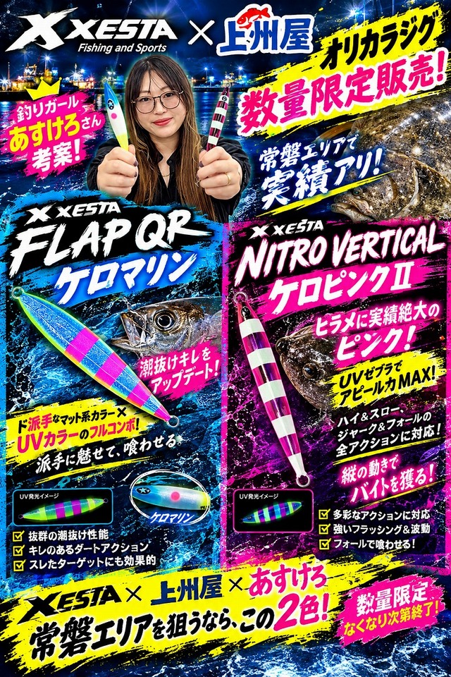 つり具の上州屋 - あなたのフィッシング＆アウトドアライフをサポート
