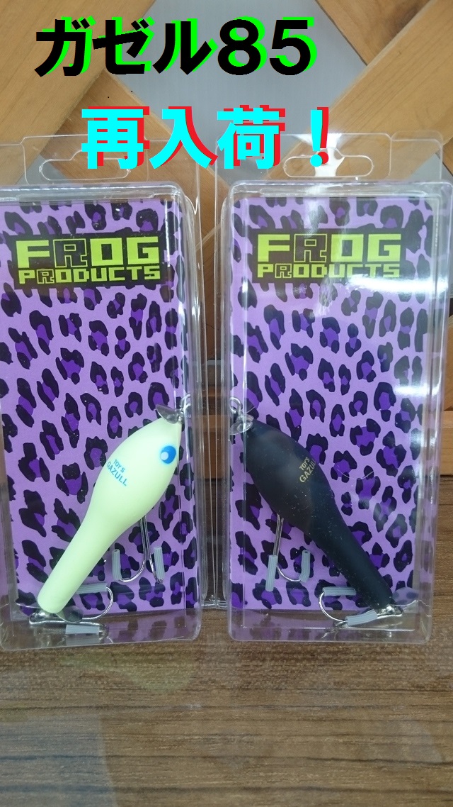 フロッグプロダクツ⑦　セット つり具の上州屋 - あなたのフィッシング＆アウトドアライフをサポート