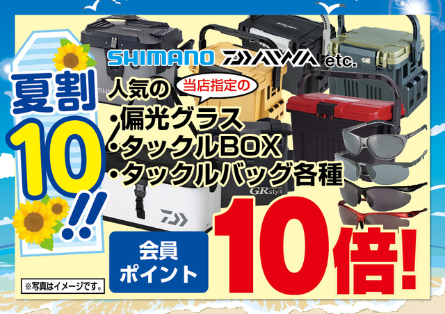 つり具の上州屋 - あなたのフィッシング＆アウトドアライフをサポート