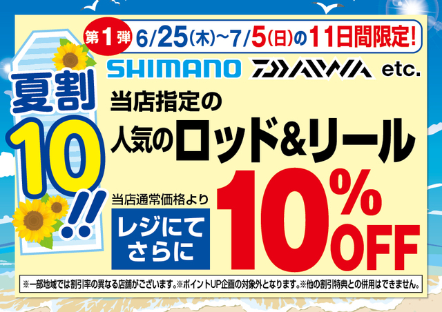 つり具の上州屋 - あなたのフィッシング＆アウトドアライフをサポート